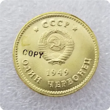 Памятные монеты 1949 года Россия CCCP Ленин и Сталин-копии монет, медали, монеты для коллекционирования 5