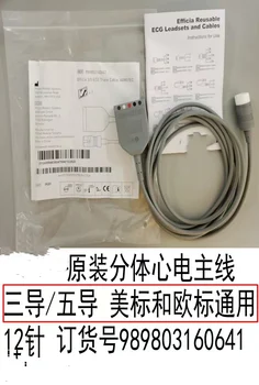 PN: 989803160641 магистральный кабель для ЭКГ (новый, оригинальный) 0