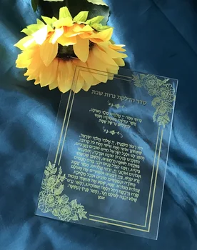 Изготовленное на заказ 10шт акриловое приглашение на иврит, напечатанное Золотом Приглашение на Бар-мицву, Молитва на иврите, Прозрачное приглашение на благословение на иврите 1