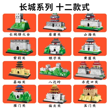 Китайская традиционная архитектурная серия детских игрушек с вставленными мелкими частицами строительных блоков креативной модели Great Wall